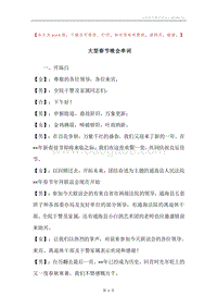 大型春节晚会串词.docx
