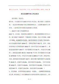局长在城管年初工作会发言.docx