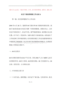 社区干部挂职锻炼工作总结3.docx