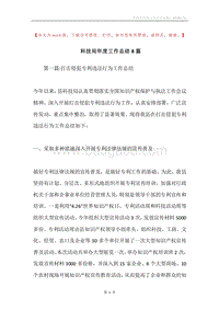 科技局年度工作总结8篇.docx