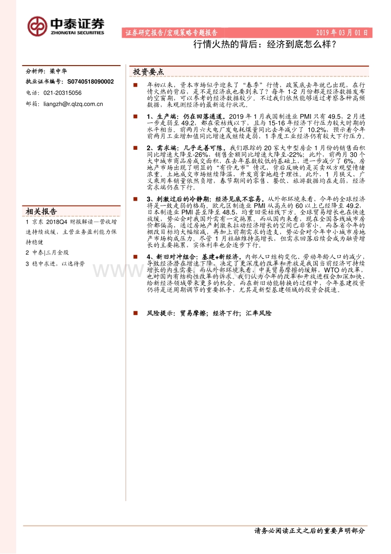 行情火热的背后：经济到底怎么样？.pdf_第1页