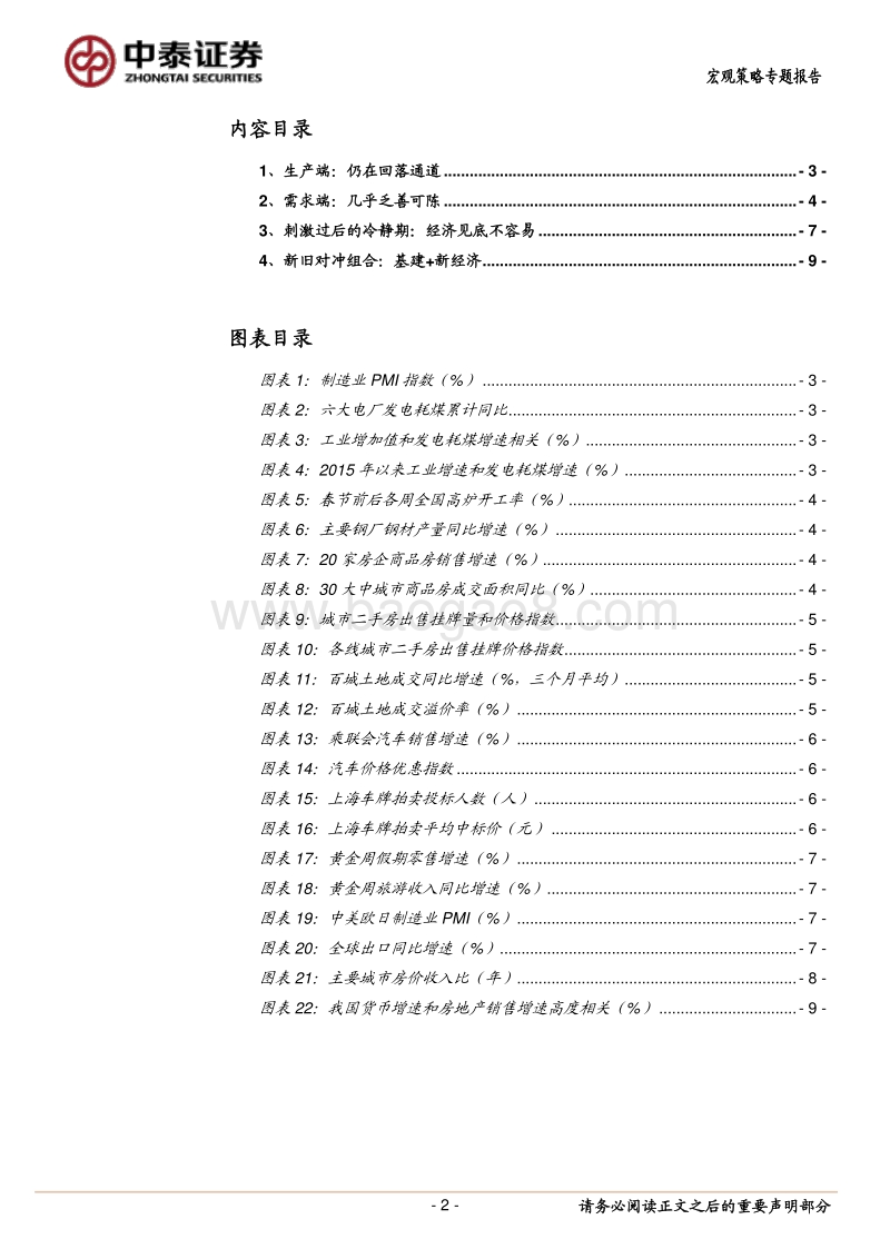 行情火热的背后：经济到底怎么样？.pdf_第2页