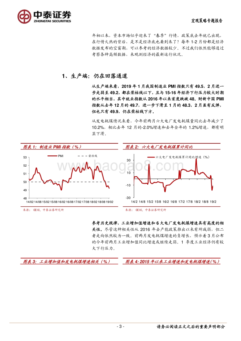行情火热的背后：经济到底怎么样？.pdf_第3页