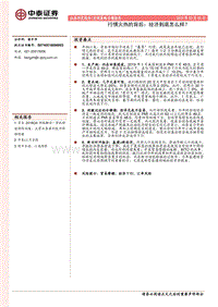 行情火热的背后：经济到底怎么样？.pdf