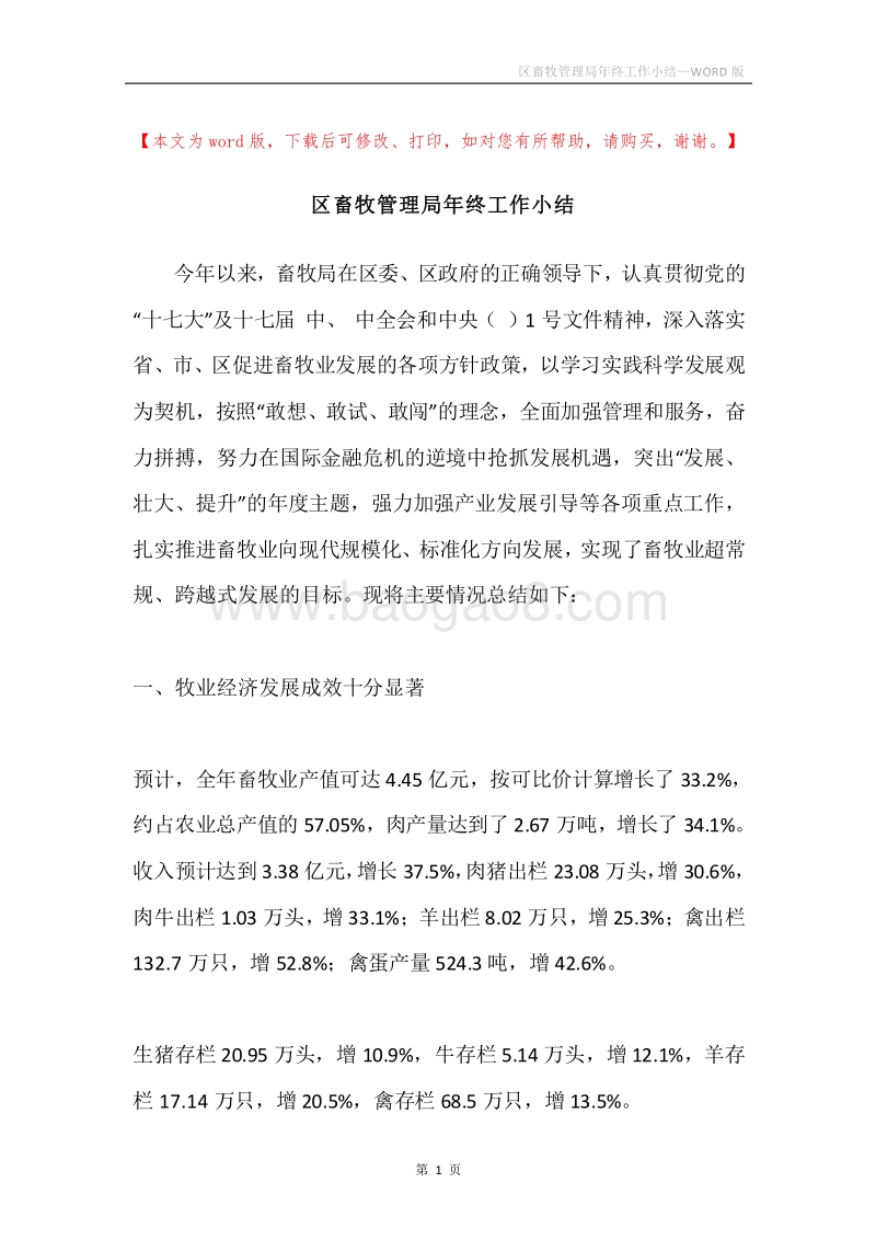 区畜牧管理局年终工作小结.docx_第1页