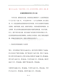 区畜牧管理局年终工作小结.docx