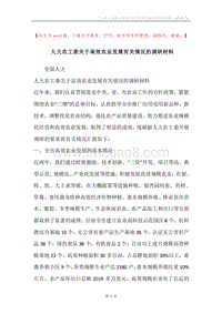 人大农工委关于高效农业发展有关情况的调研材料.docx