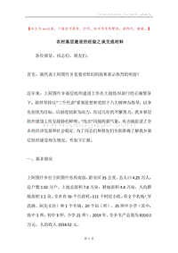 农村基层建设的经验之谈交流材料.docx