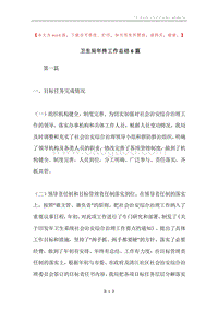 卫生局年终工作总结6篇.docx