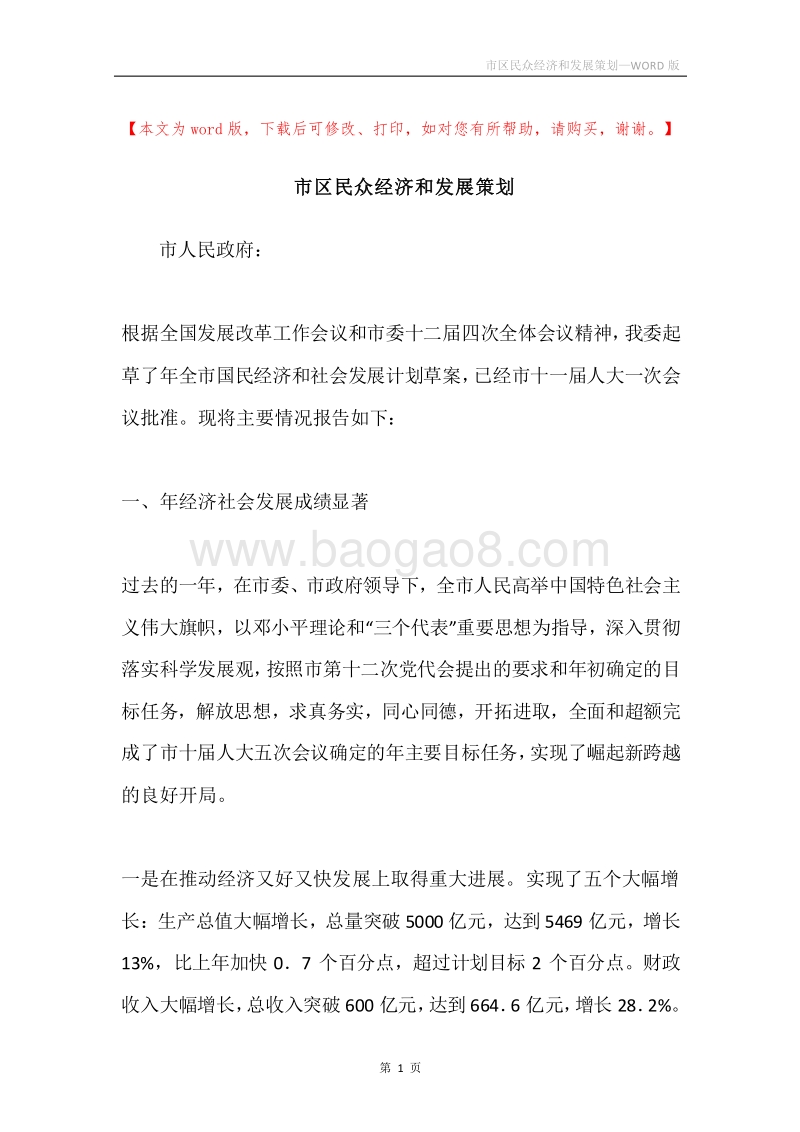 市区民众经济和发展策划.docx_第1页