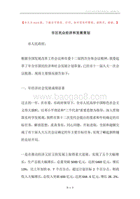 市区民众经济和发展策划.docx
