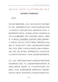 局长在重点工作表彰会发言.docx