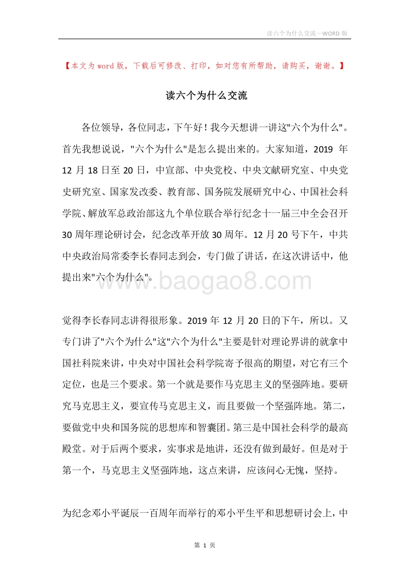 读六个为什么交流.docx_第1页