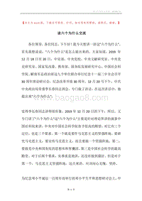 读六个为什么交流.docx