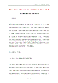 电企廉政建设动员会领导讲话.docx