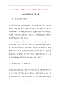 先进集体事迹材料专题8篇.docx
