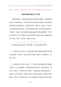 地税系统基层建设工作方案.docx