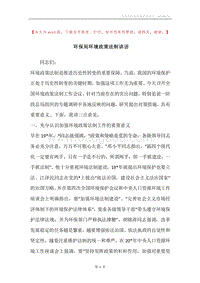 环保局环境政策法制讲话.docx