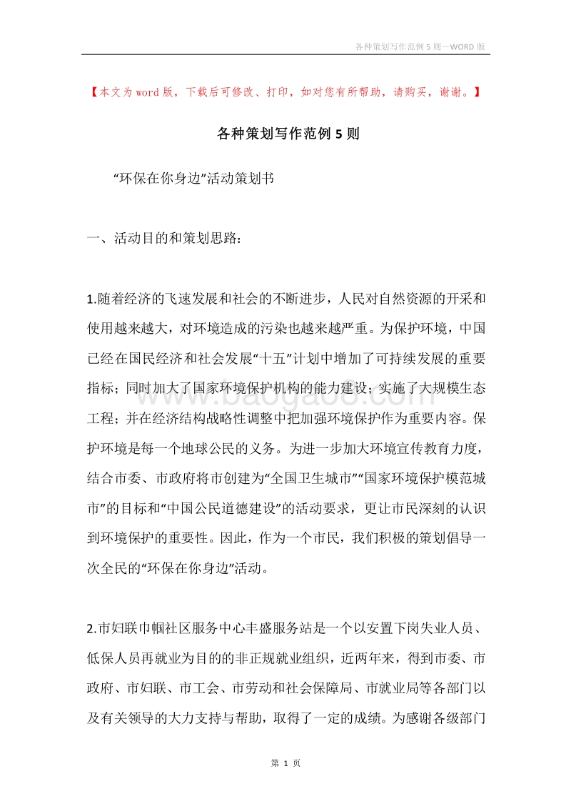 各种策划写作范例5则.docx_第1页