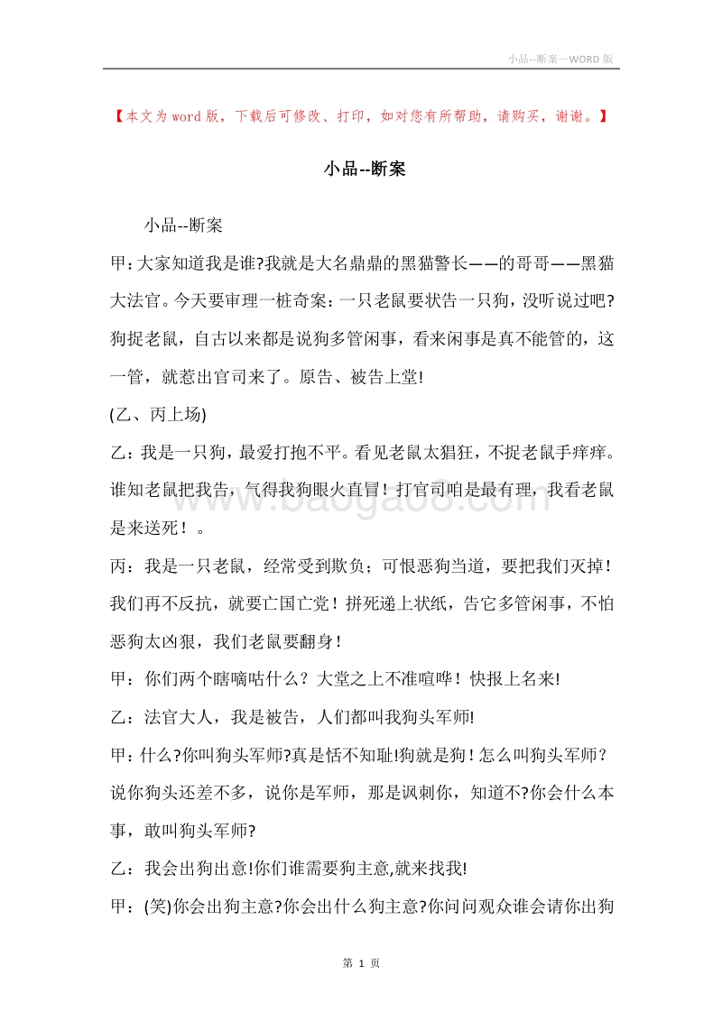 小品--断案.docx_第1页