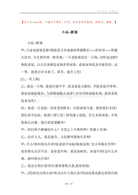 小品--断案.docx