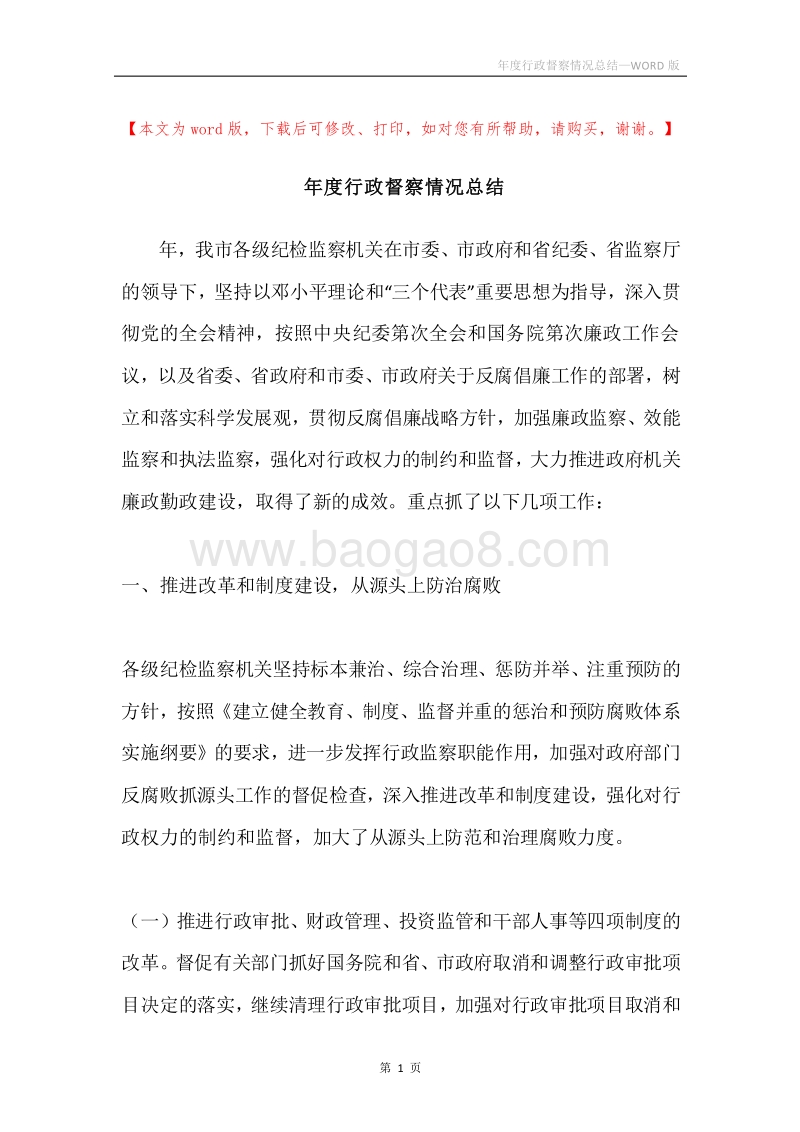 年度行政督察情况总结.docx_第1页