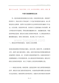 年度行政督察情况总结.docx
