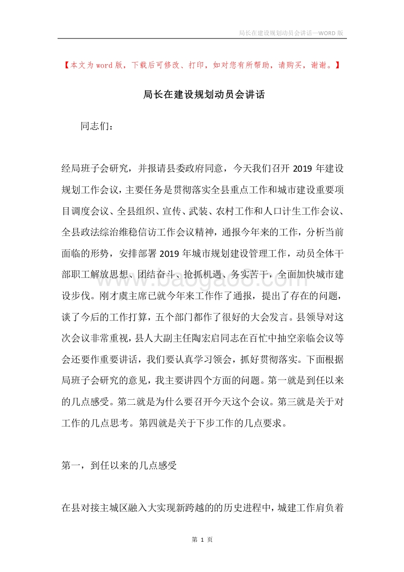 局长在建设规划动员会讲话.docx_第1页