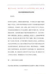 局长在建设规划动员会讲话.docx