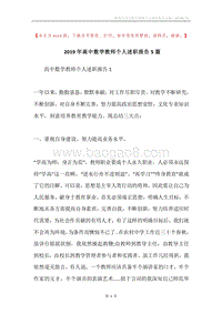 2019年高中数学教师个人述职报告5篇.docx