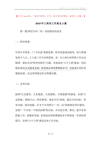 2019年工商局工作意见2篇.docx