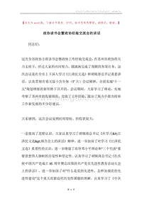 政协读书会暨政协经验交流会的讲话.docx