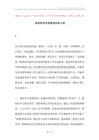 政府职员优秀事迹材料5则.docx