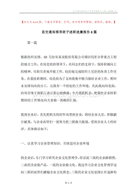 县交通局领导班子述职述廉报告6篇.docx