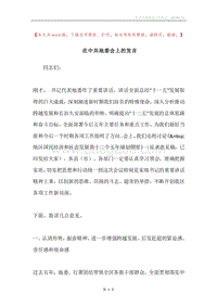 在中共地委会上的发言.docx