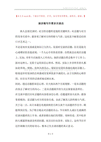 演讲稿写作需多次修改.docx