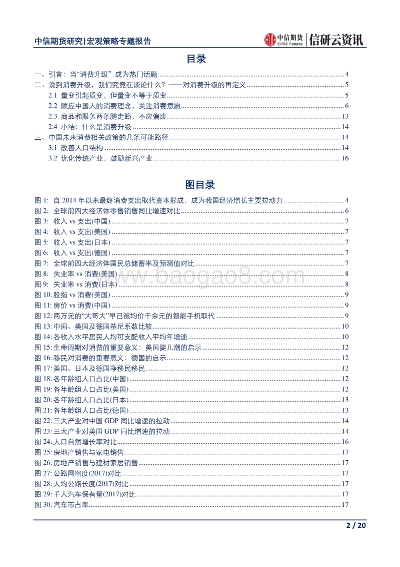 中国消费升级之辨以及对未来消费相关政策的思考与展望.pdf_第2页