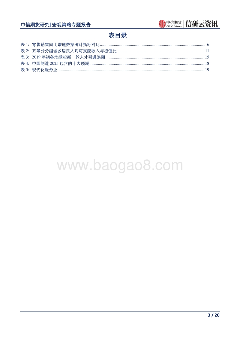 中国消费升级之辨以及对未来消费相关政策的思考与展望.pdf_第3页