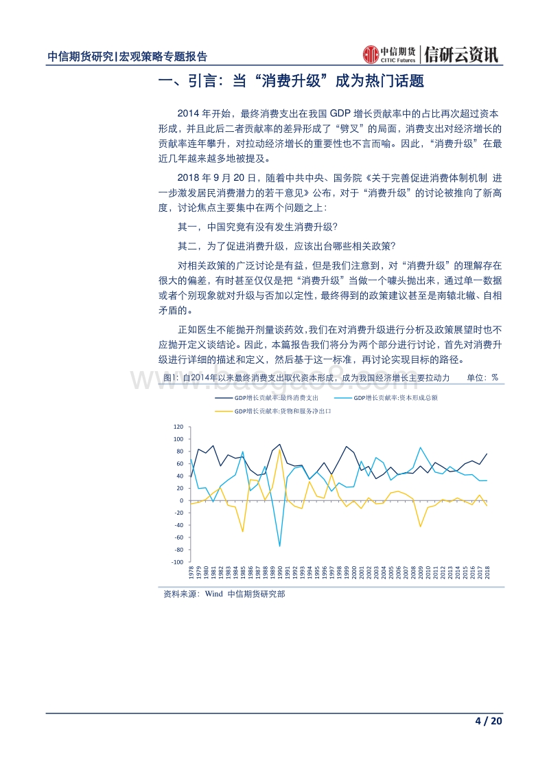 中国消费升级之辨以及对未来消费相关政策的思考与展望.pdf_第4页