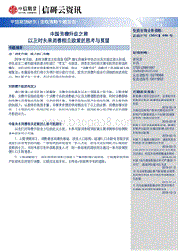 中国消费升级之辨以及对未来消费相关政策的思考与展望.pdf