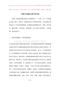 党委书记廉洁从政年终总结.docx