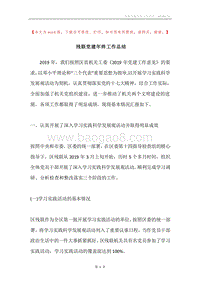 残联党建年终工作总结.docx