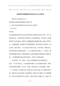 县领导在创建旅游名县动员大会上的讲话.docx