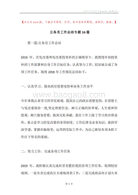 公务员工作总结专题16篇.docx