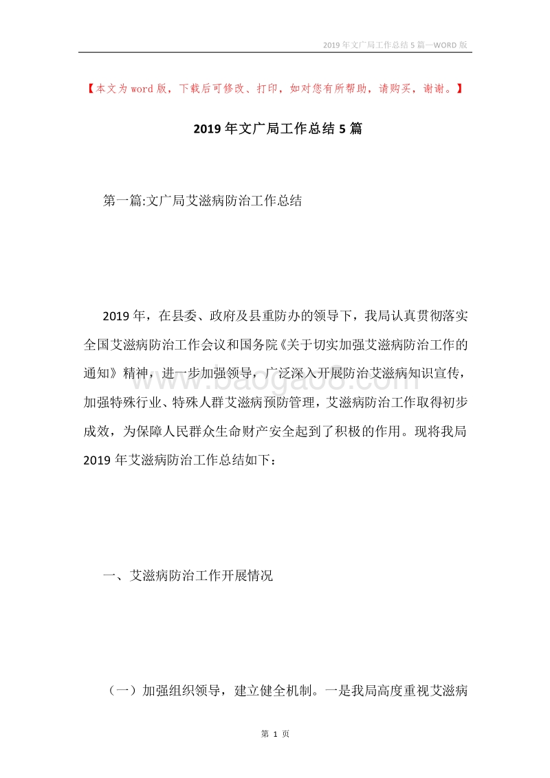 2019年文广局工作总结5篇.docx_第1页