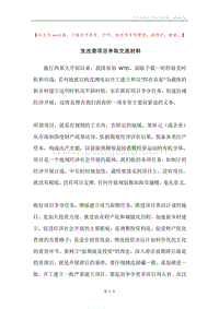 发改委项目争取交流材料.docx