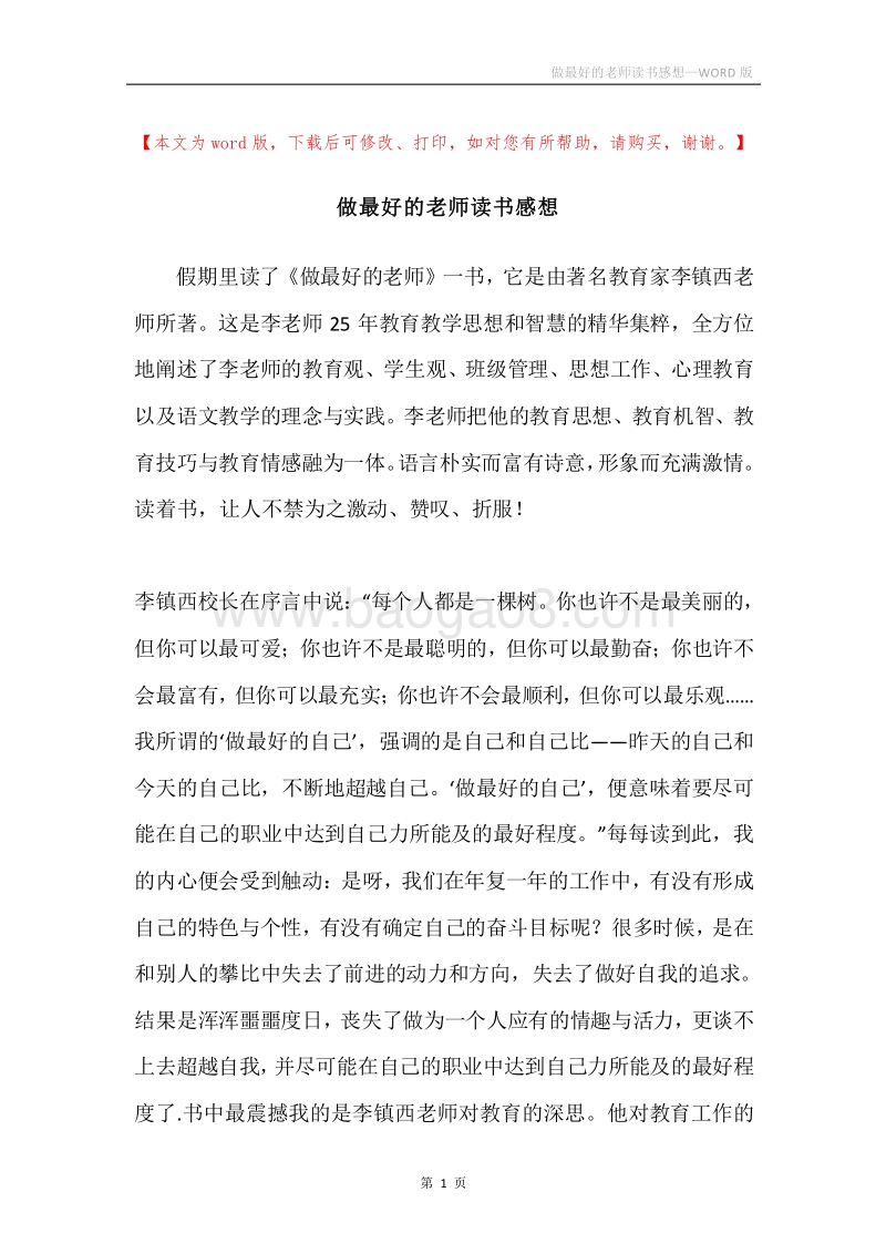 做最好的老师读书感想.docx_第1页
