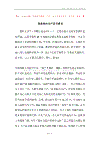 做最好的老师读书感想.docx