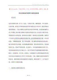 市长在依法行政审计动员会讲话.docx