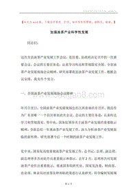 加强油茶产业科学性发展.docx